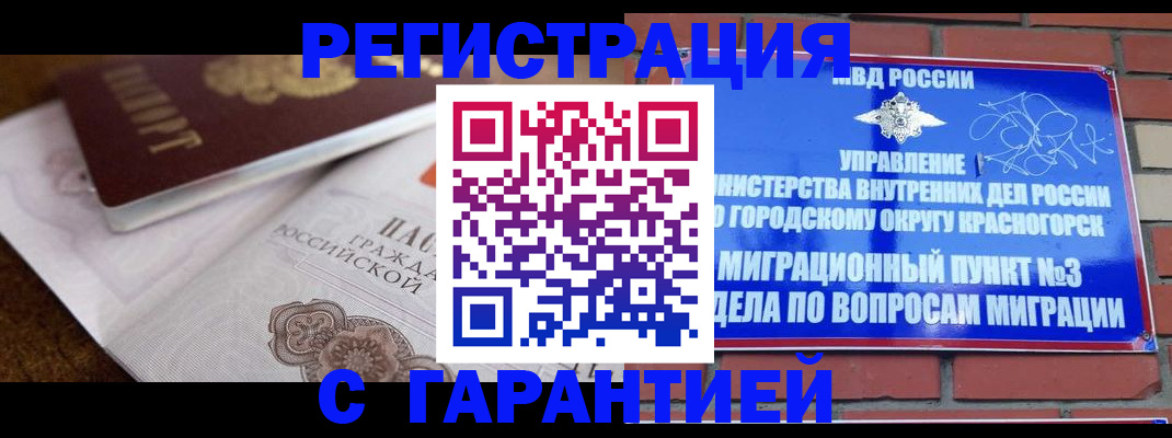 прописка 2025 в Ковдоре